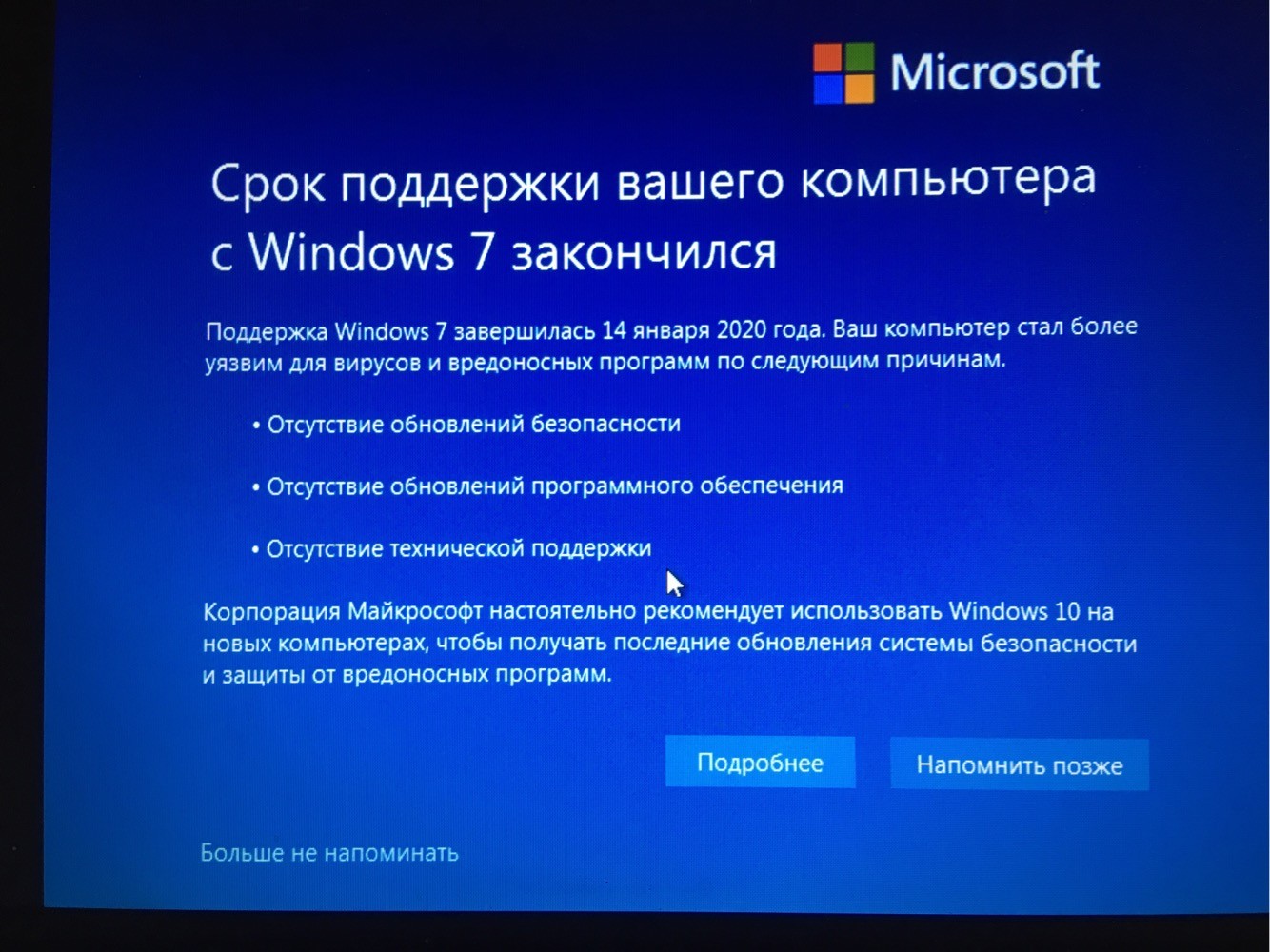 Конец поддержки Windows 7 - угрозы для бизнеса